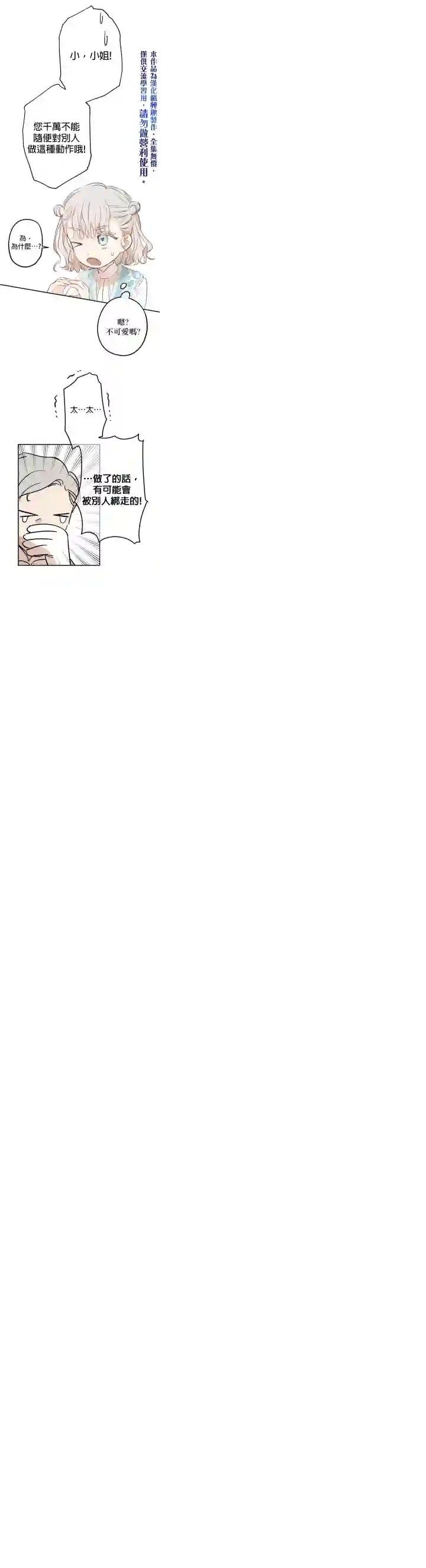世界最强者们都为我倾倒第18话