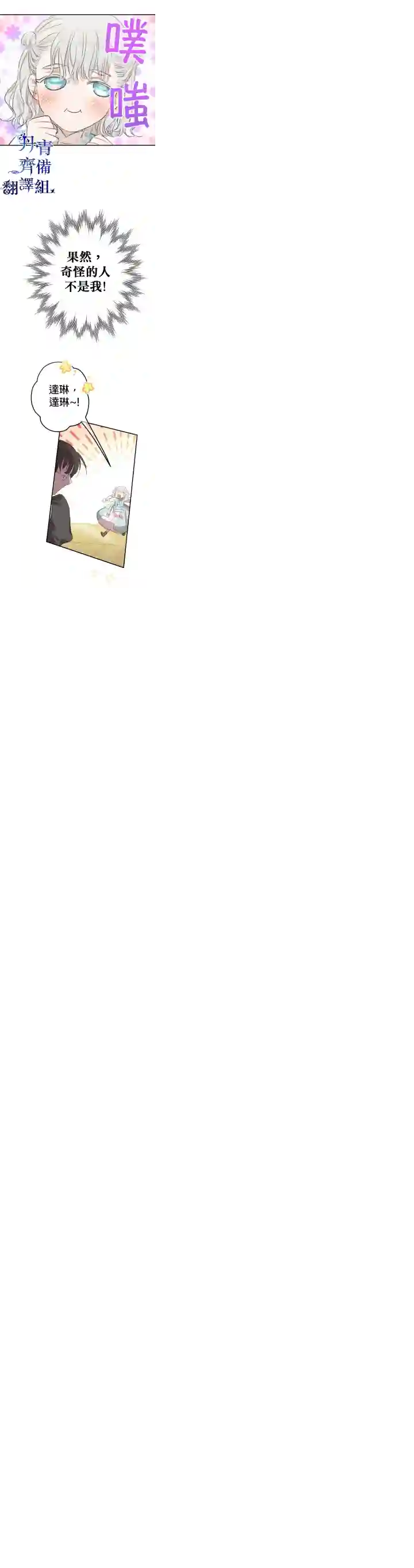 世界最强者们都为我倾倒第18话