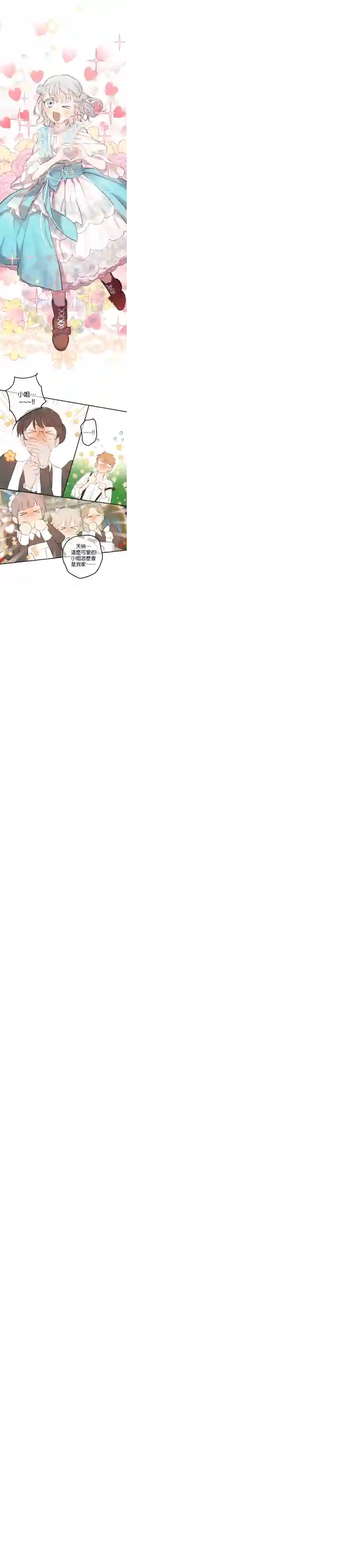 世界最强者们都为我倾倒第18话