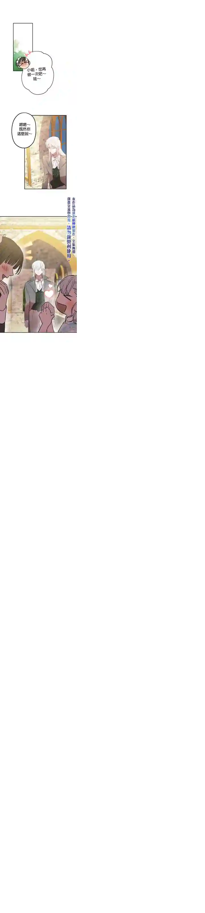 世界最强者们都为我倾倒第18话