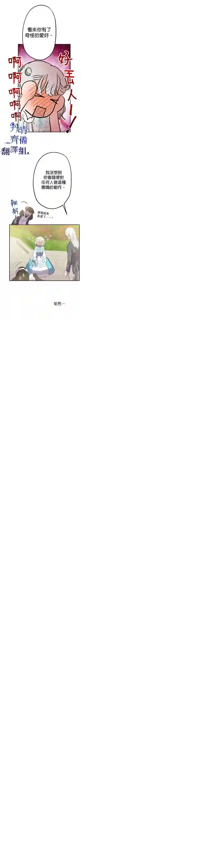 世界最强者们都为我倾倒第18话