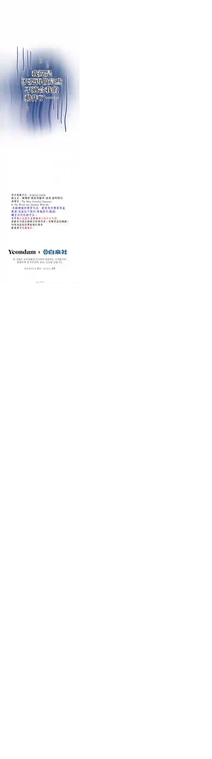 世界最强者们都为我倾倒第18话