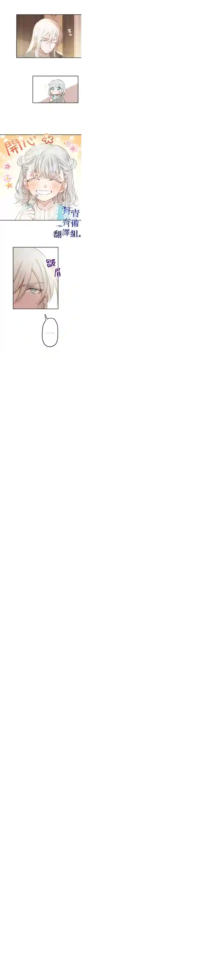 世界最强者们都为我倾倒第18话