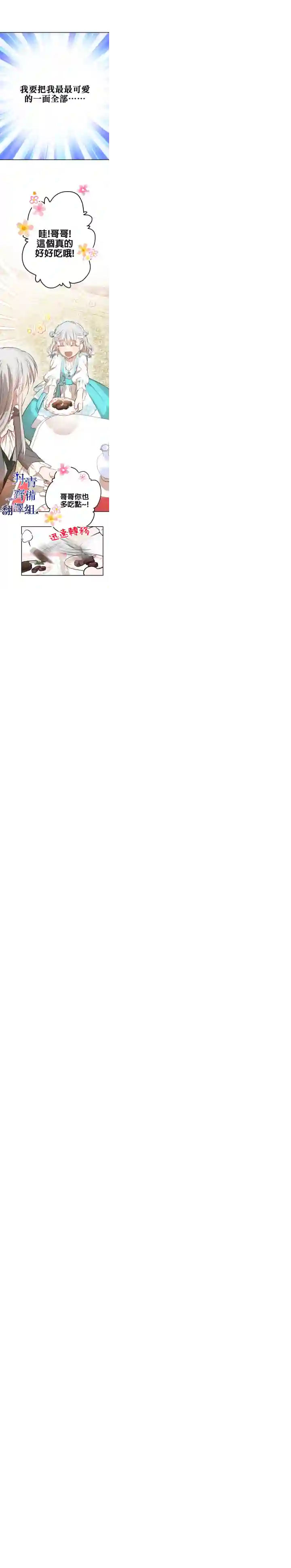 世界最强者们都为我倾倒第18话