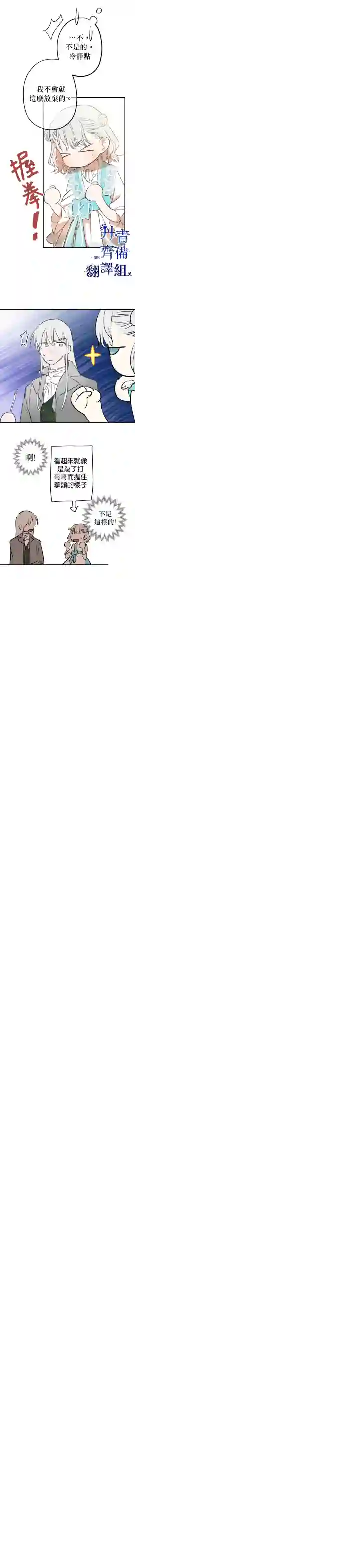 世界最强者们都为我倾倒第18话