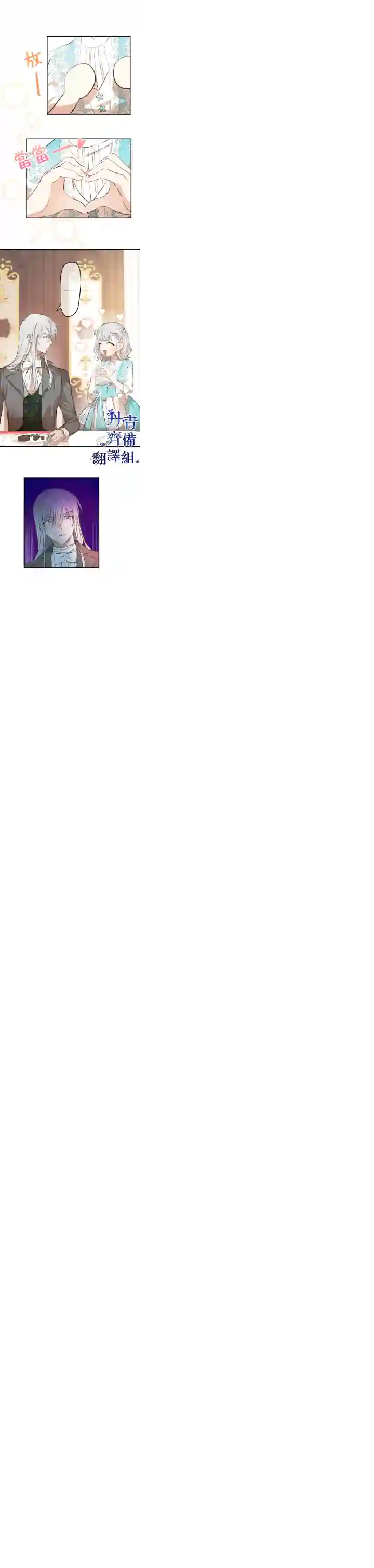 世界最强者们都为我倾倒第18话