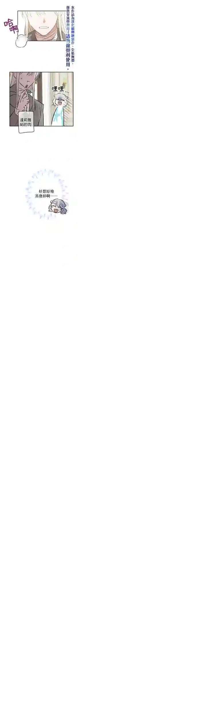 世界最强者们都为我倾倒第18话
