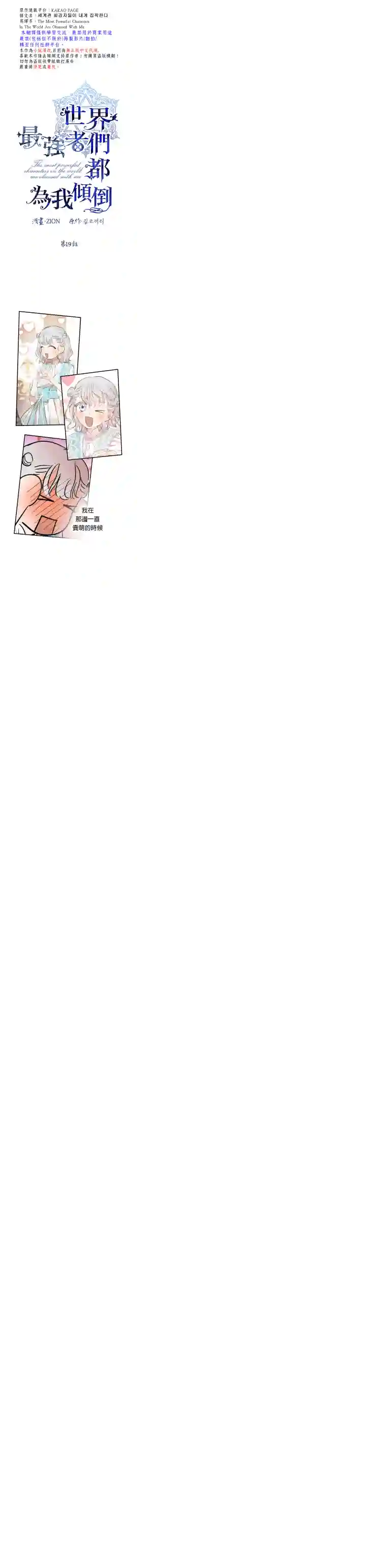 世界最强者们都为我倾倒第19话