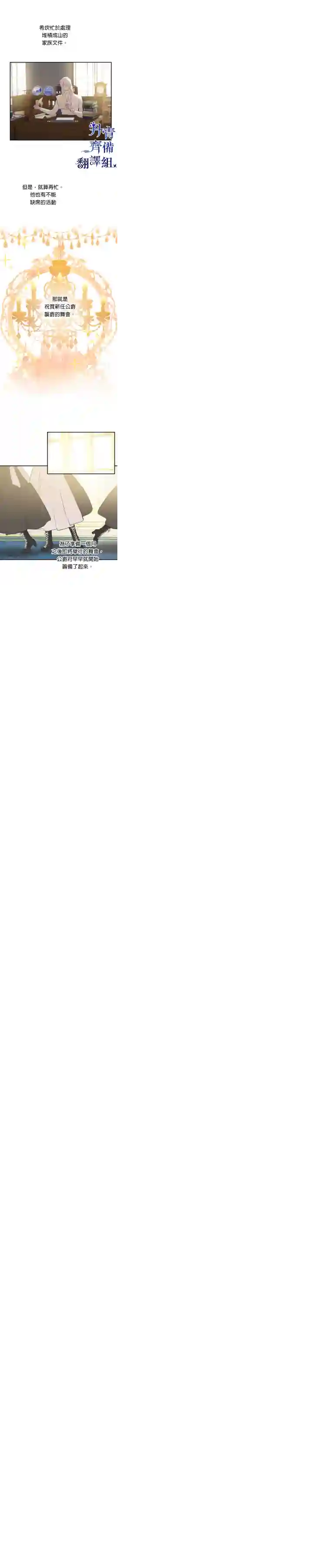 世界最强者们都为我倾倒第19话