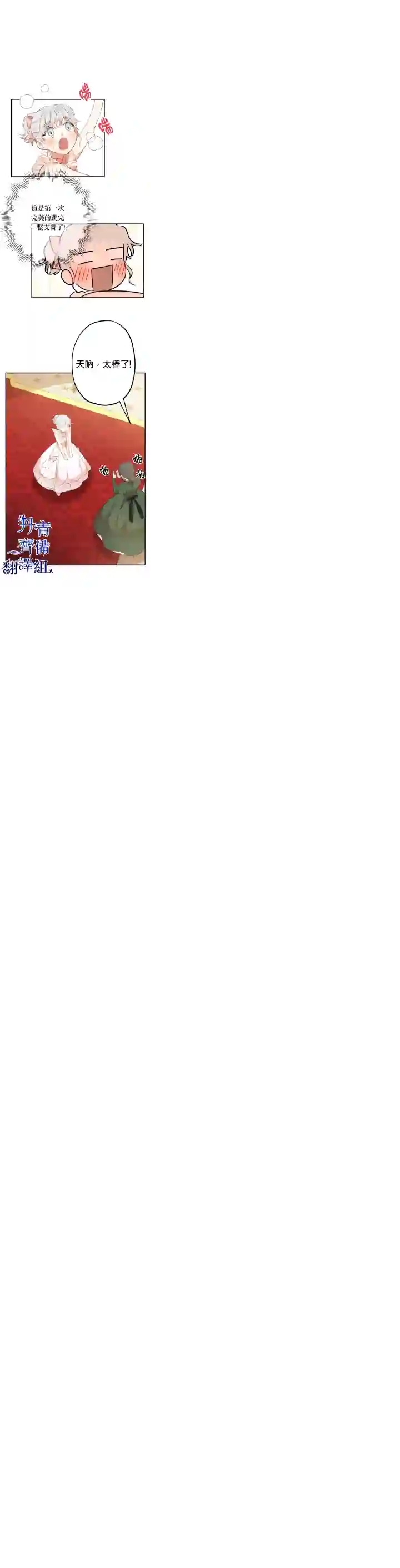 世界最强者们都为我倾倒第19话
