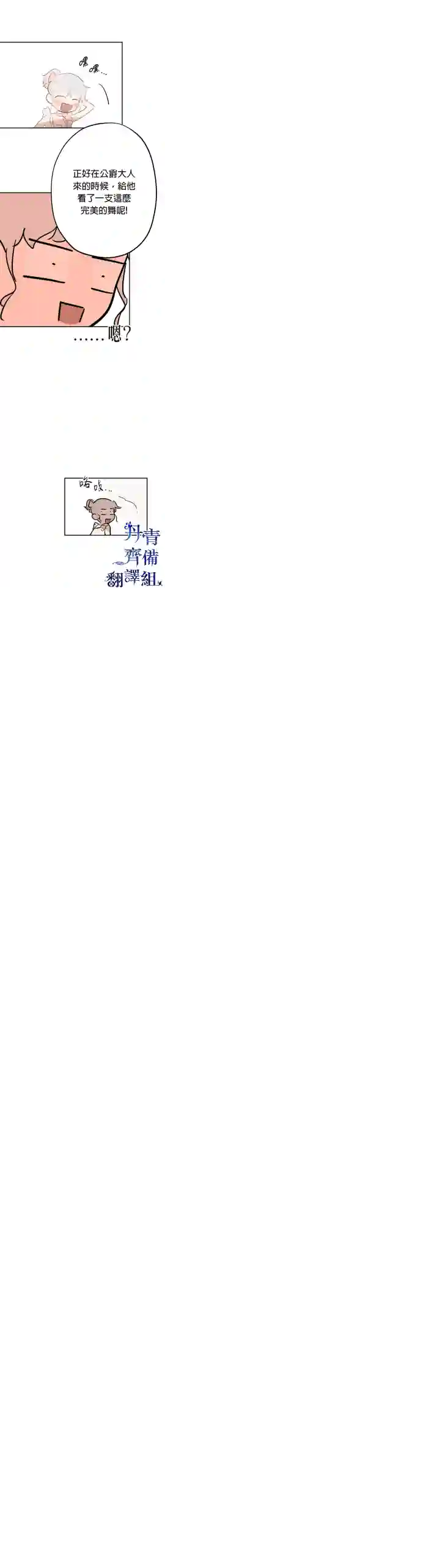 世界最强者们都为我倾倒第19话