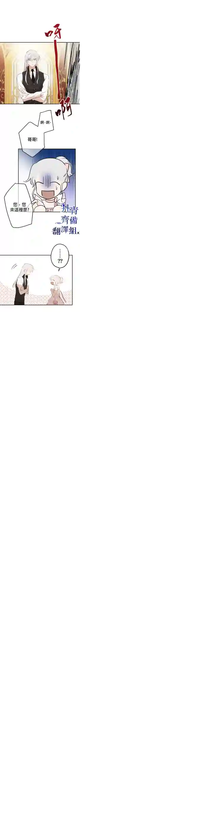 世界最强者们都为我倾倒第19话