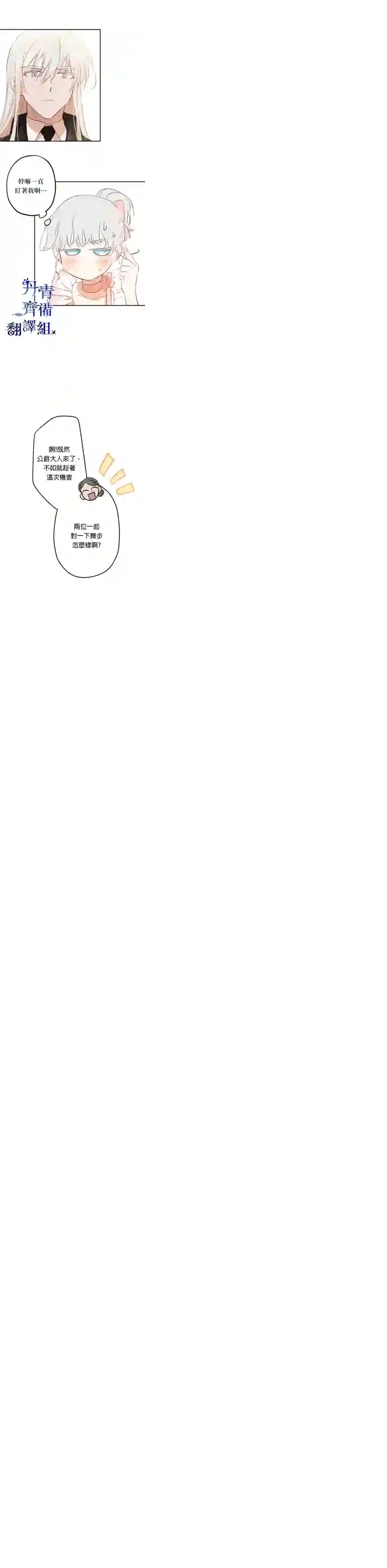 世界最强者们都为我倾倒第19话