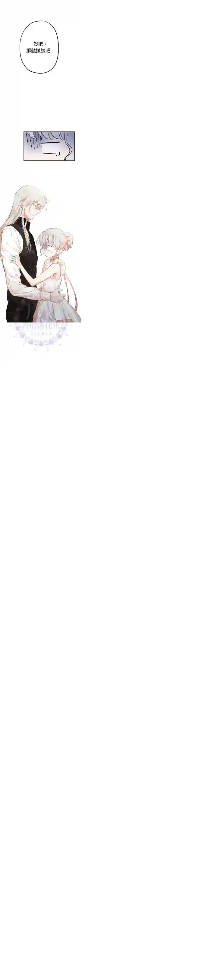 世界最强者们都为我倾倒第19话