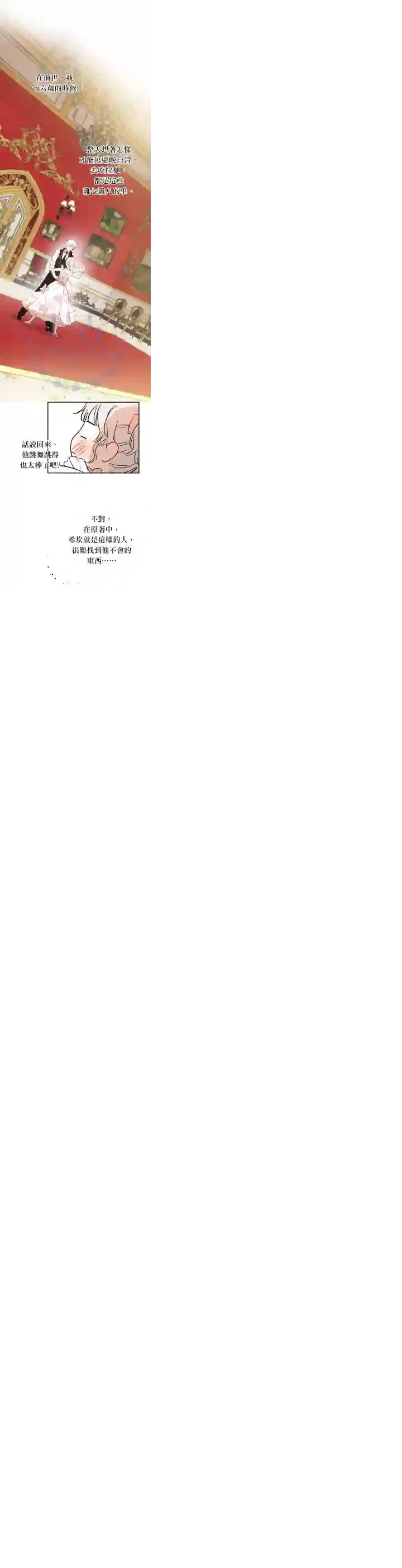 世界最强者们都为我倾倒第19话