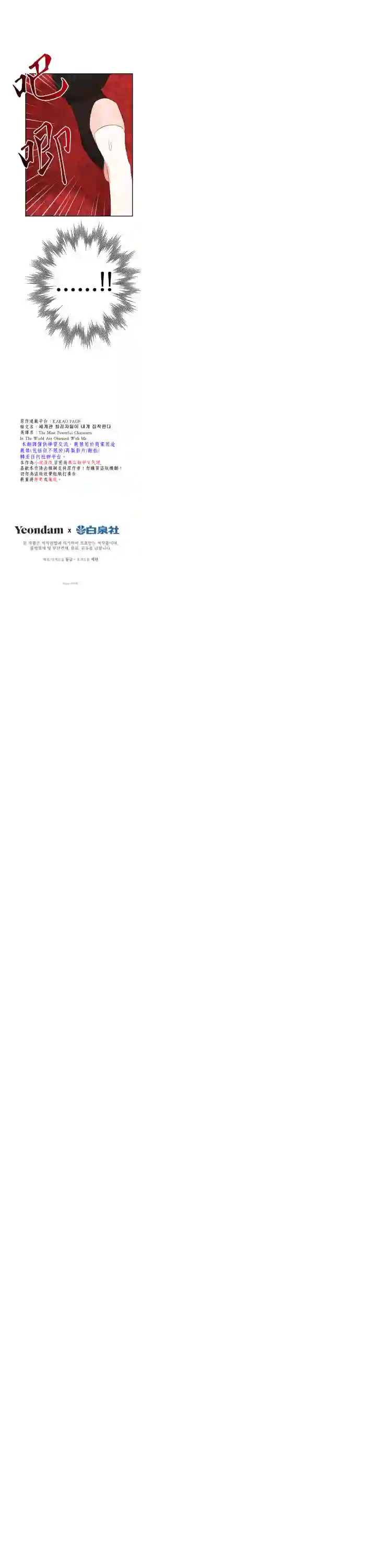 世界最强者们都为我倾倒第19话