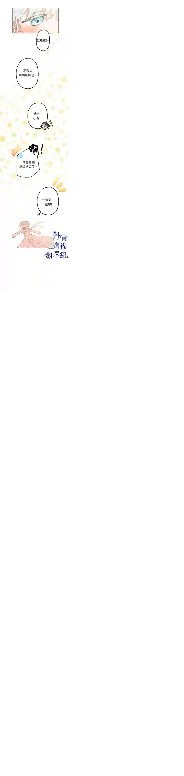 世界最强者们都为我倾倒第19话