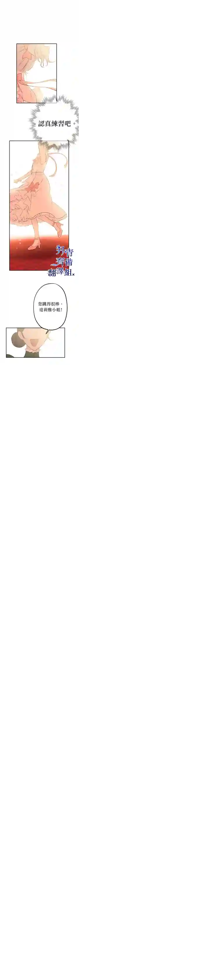 世界最强者们都为我倾倒第19话