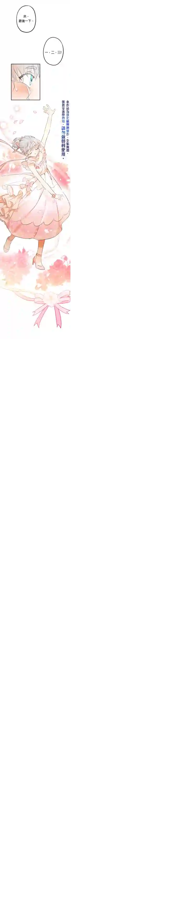 世界最强者们都为我倾倒第19话