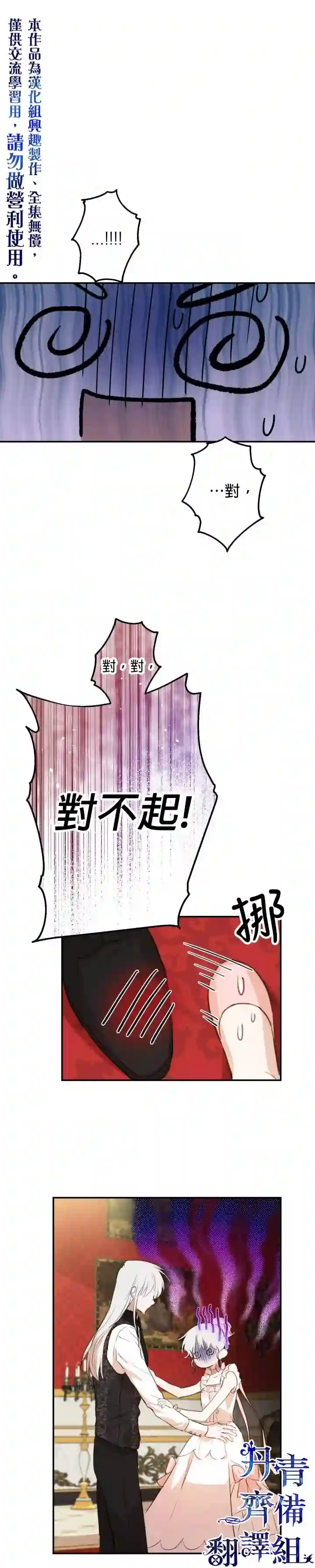 世界最强者们都为我倾倒第20话