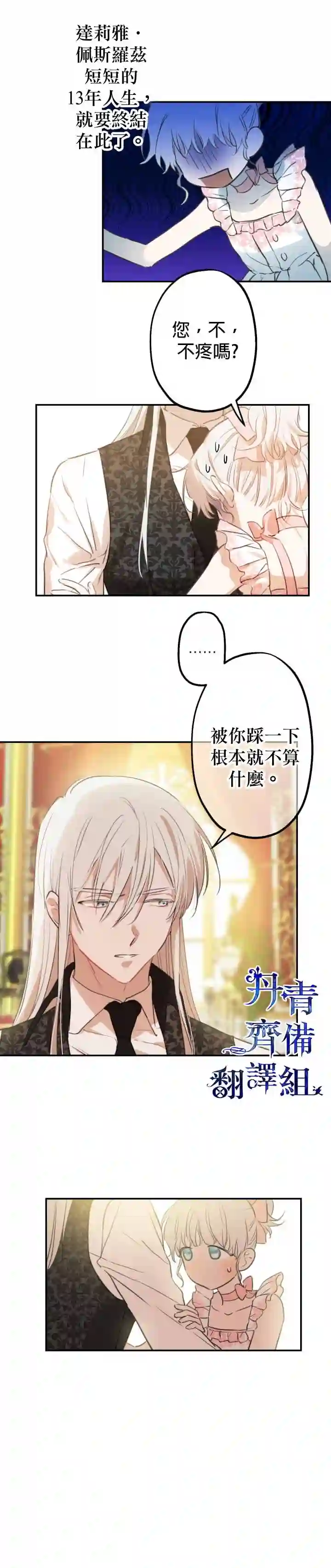 世界最强者们都为我倾倒第20话