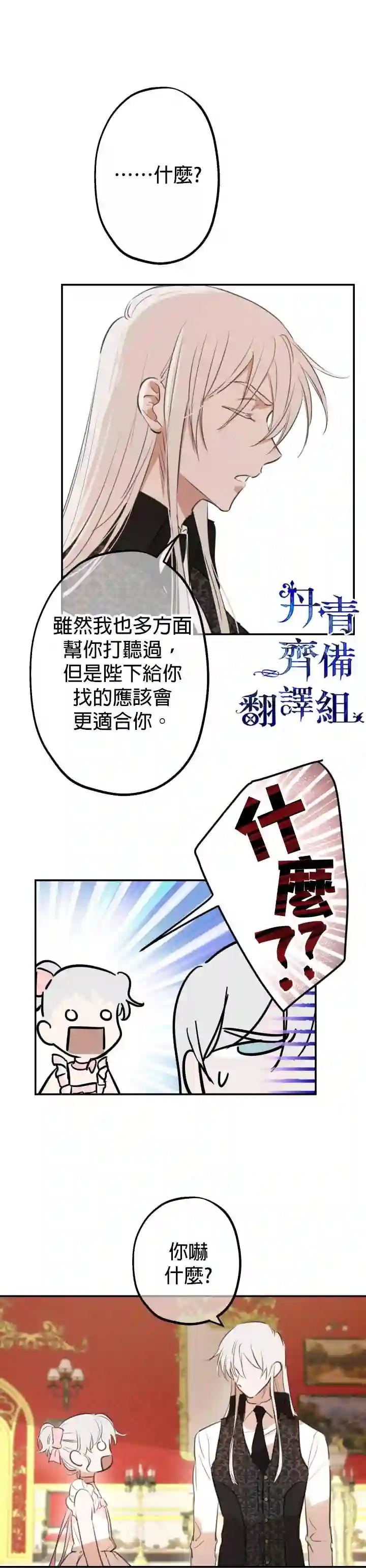 世界最强者们都为我倾倒第20话