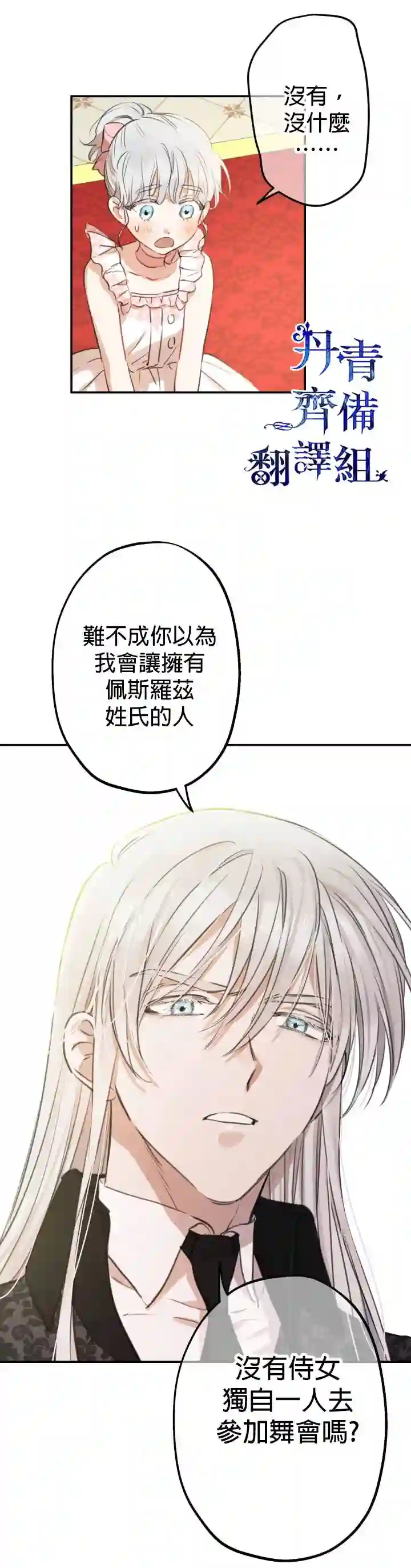 世界最强者们都为我倾倒第20话