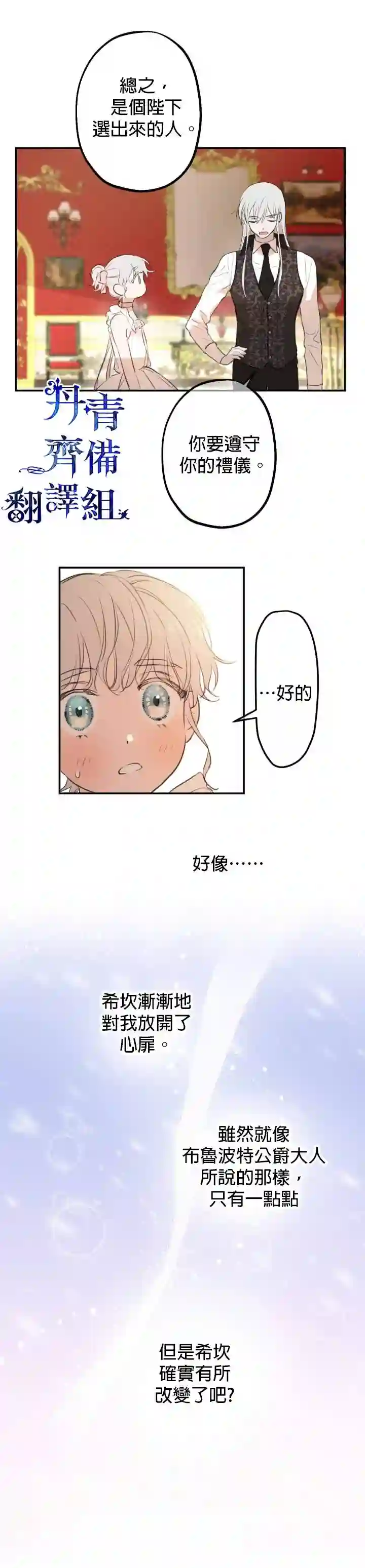 世界最强者们都为我倾倒第20话