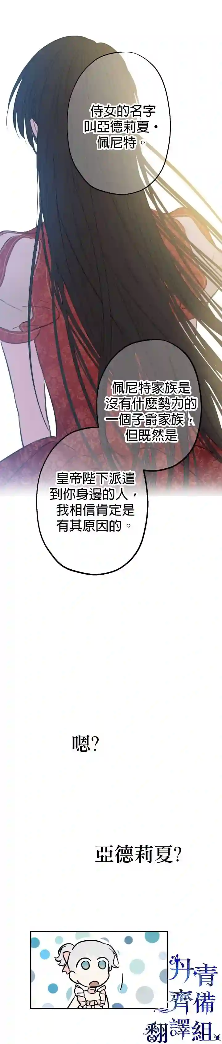 世界最强者们都为我倾倒第20话