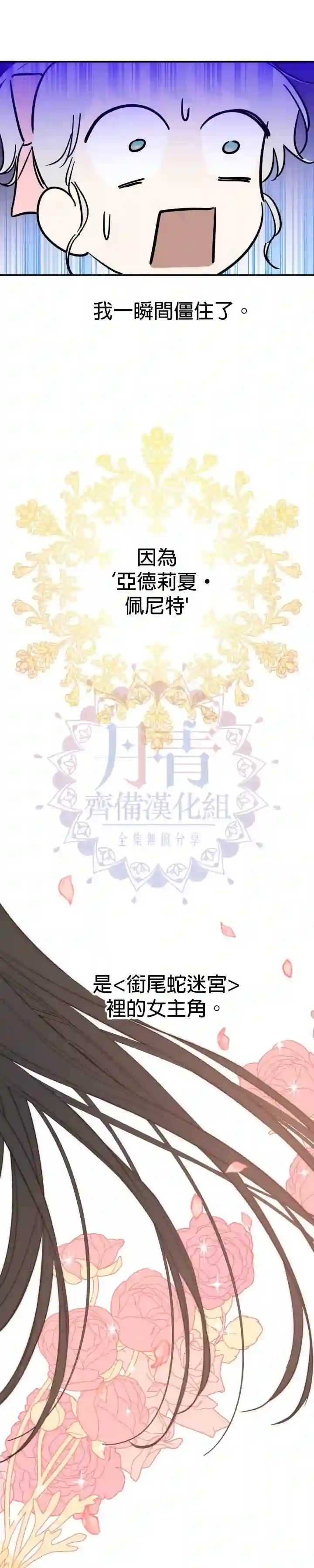 世界最强者们都为我倾倒第20话