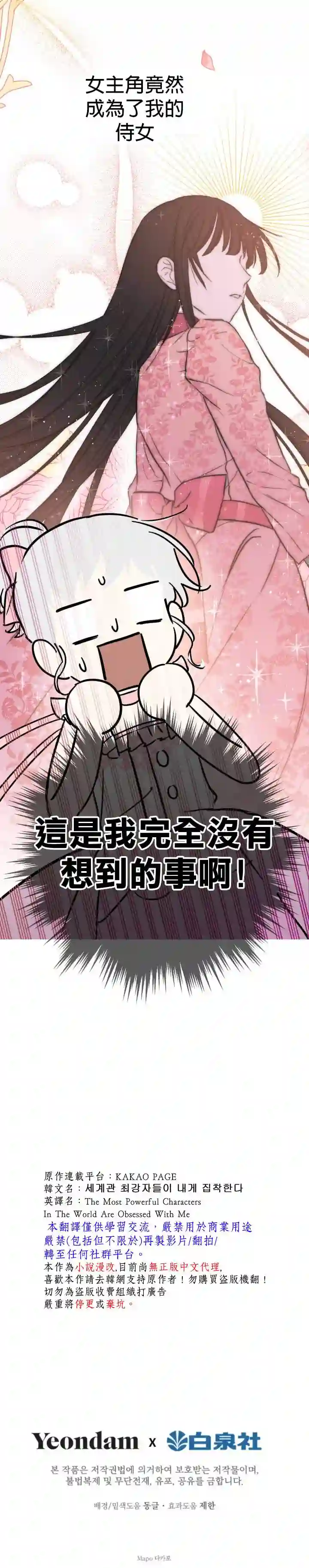 世界最强者们都为我倾倒第20话
