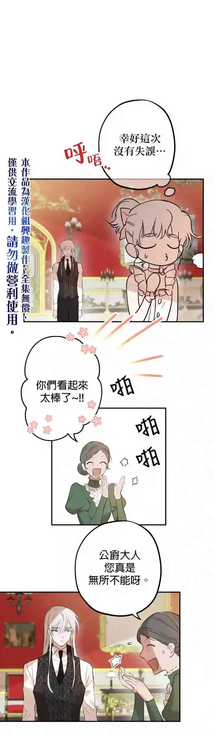 世界最强者们都为我倾倒第20话