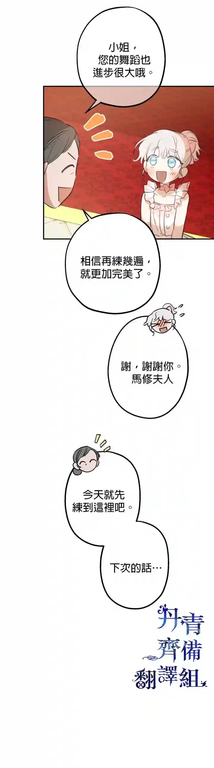 世界最强者们都为我倾倒第20话