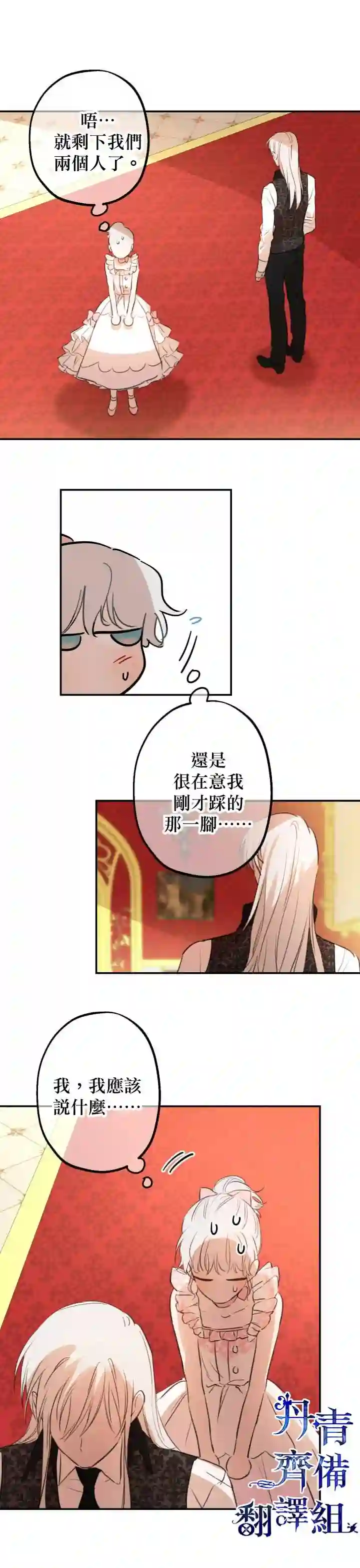世界最强者们都为我倾倒第20话