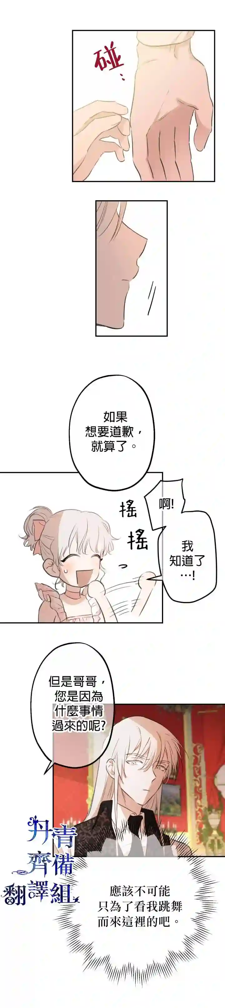 世界最强者们都为我倾倒第20话