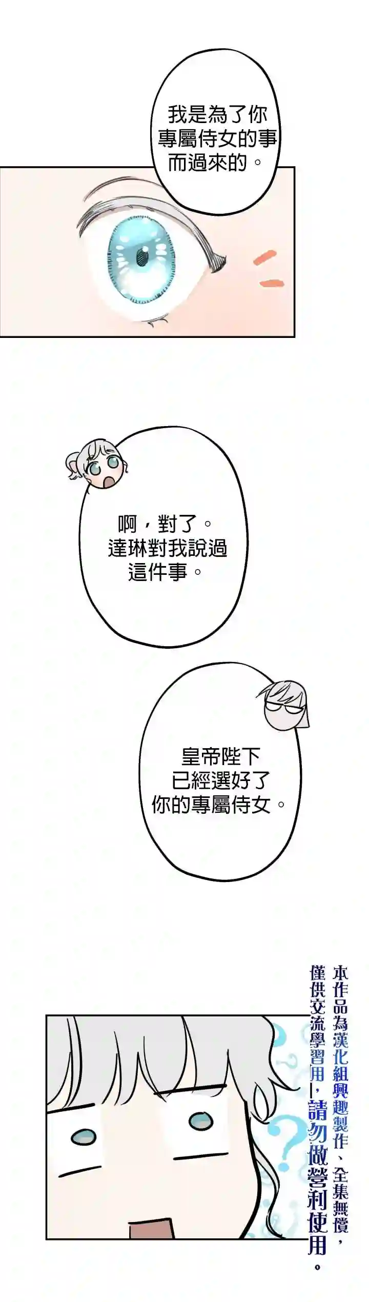 世界最强者们都为我倾倒第20话