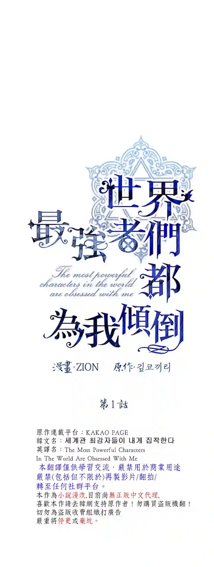 世界最强者们都为我倾倒第23话