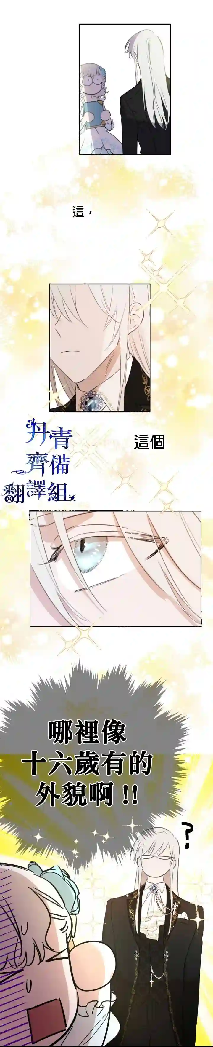 世界最强者们都为我倾倒第23话