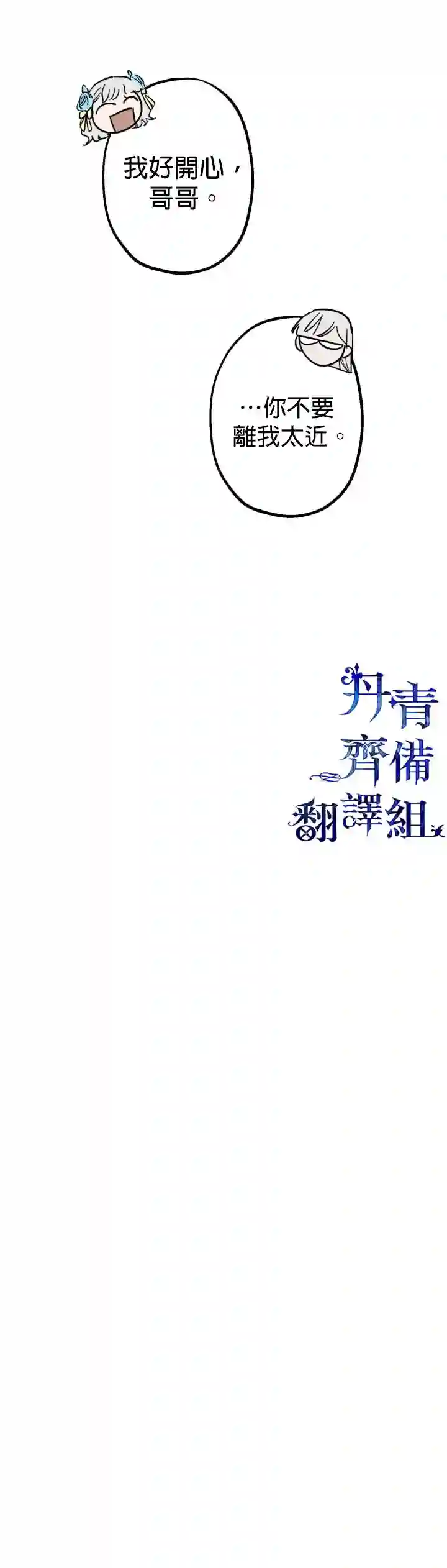 世界最强者们都为我倾倒第23话