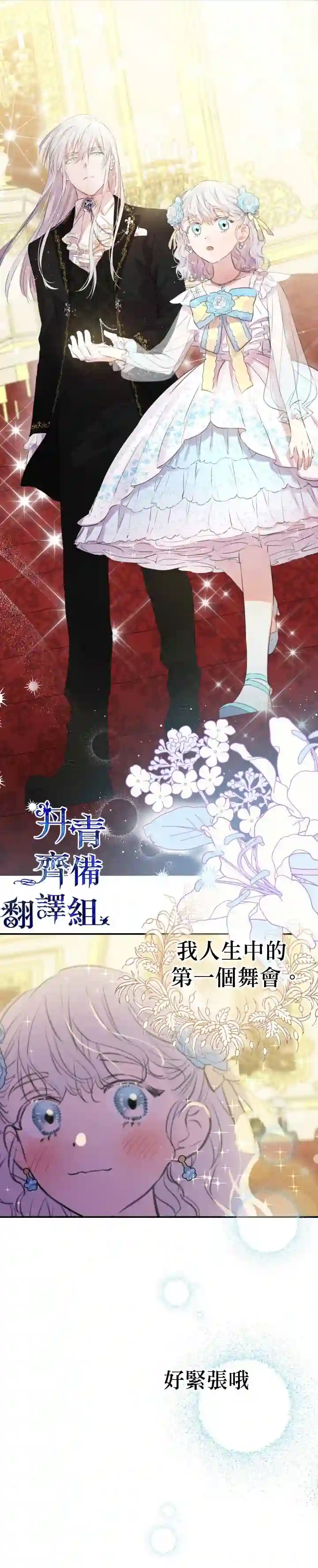 世界最强者们都为我倾倒第23话