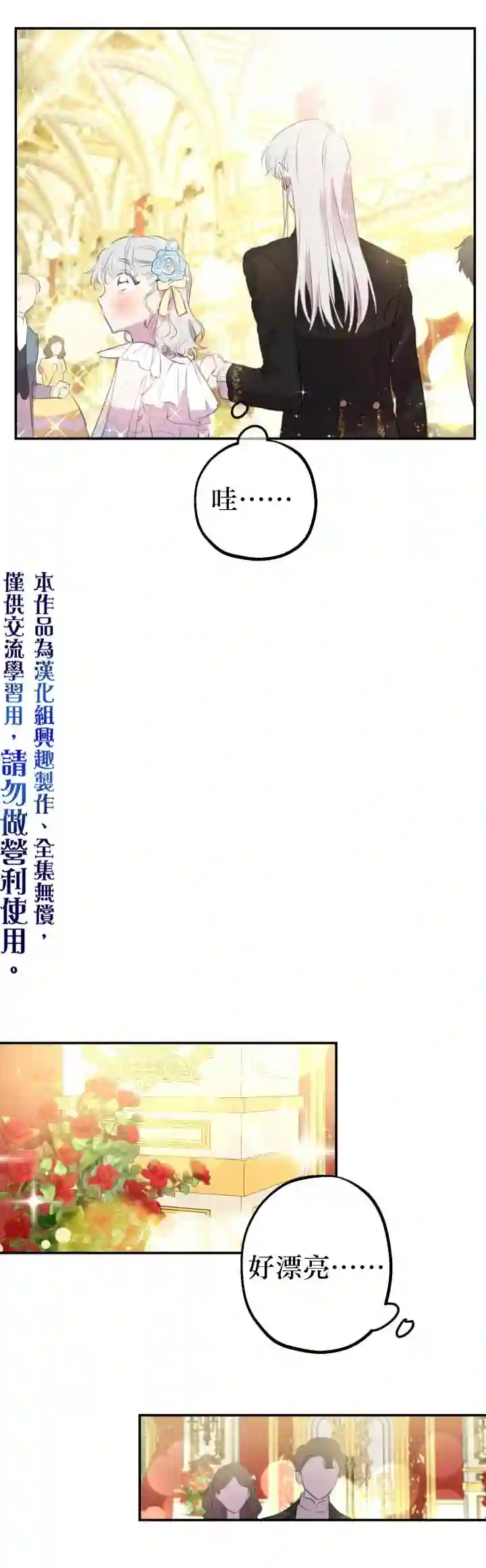 世界最强者们都为我倾倒第23话