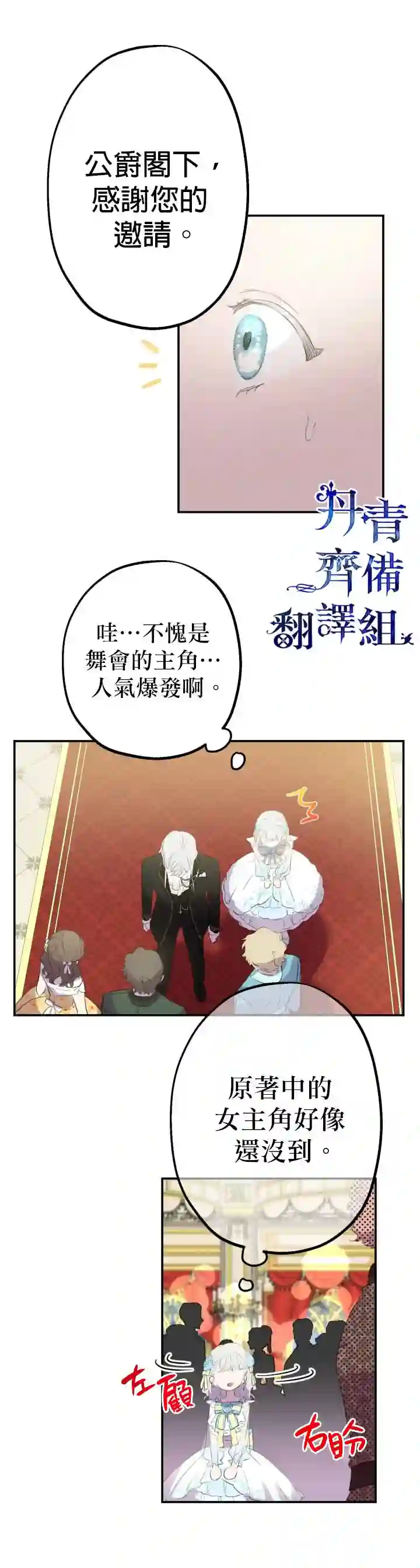 世界最强者们都为我倾倒第23话