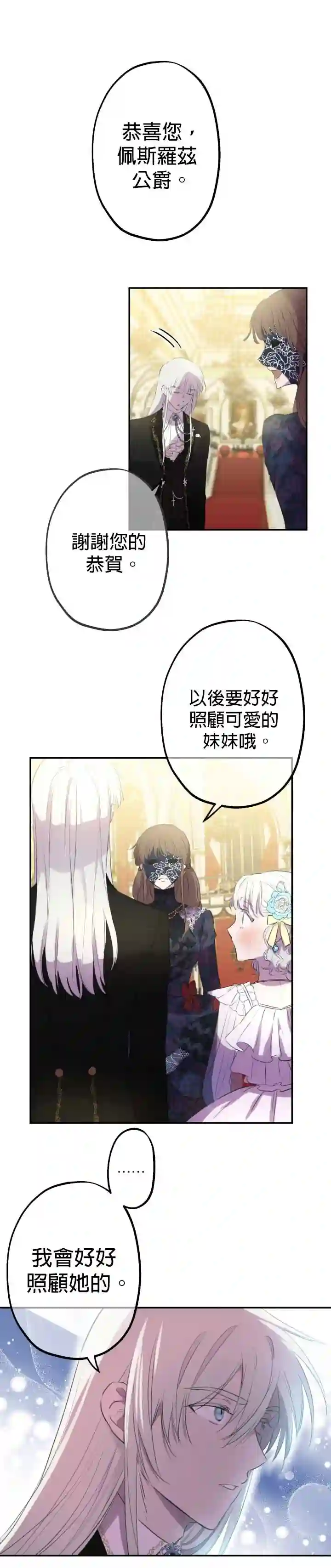 世界最强者们都为我倾倒第23话
