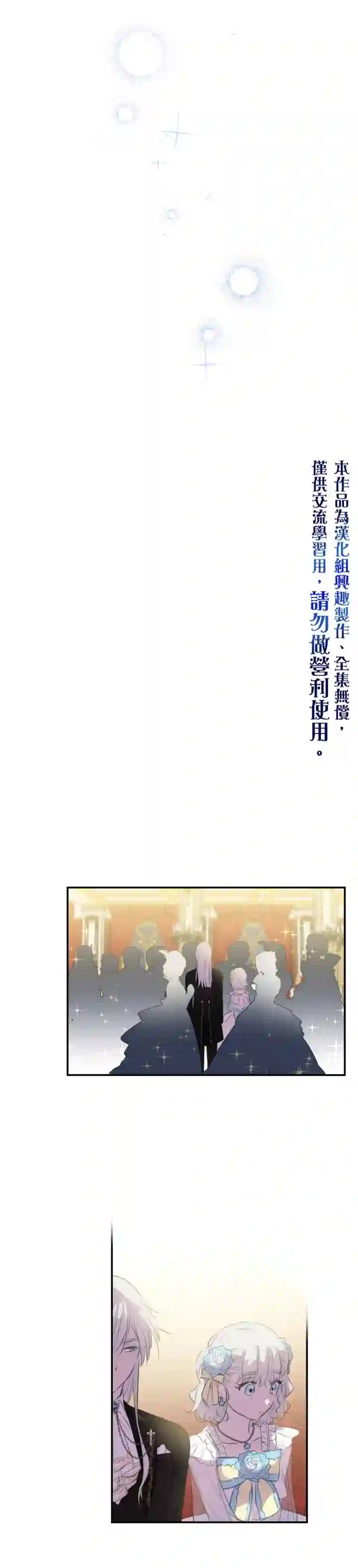 世界最强者们都为我倾倒第23话