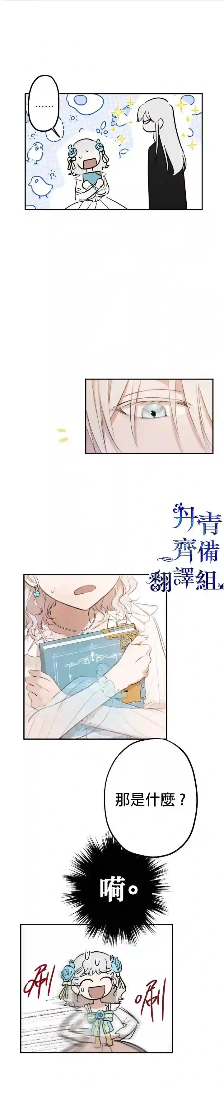世界最强者们都为我倾倒第23话