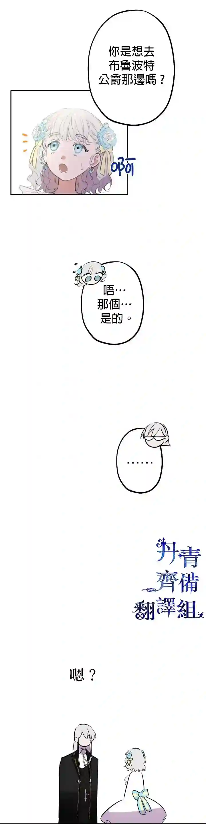 世界最强者们都为我倾倒第23话