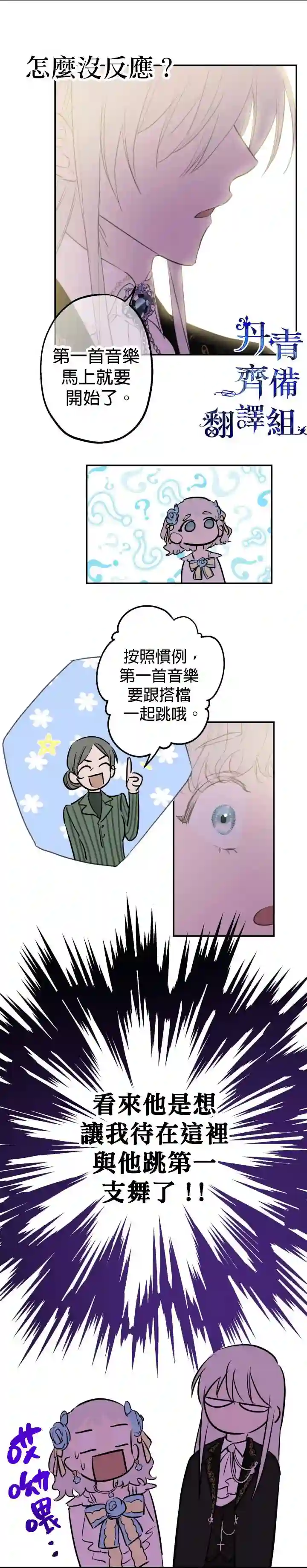 世界最强者们都为我倾倒第23话
