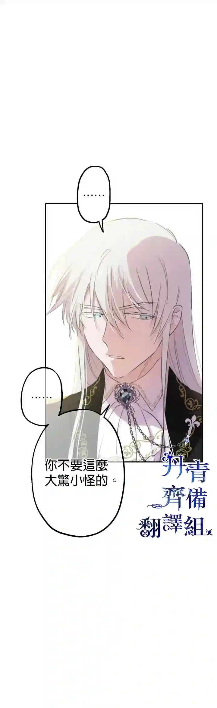 世界最强者们都为我倾倒第23话