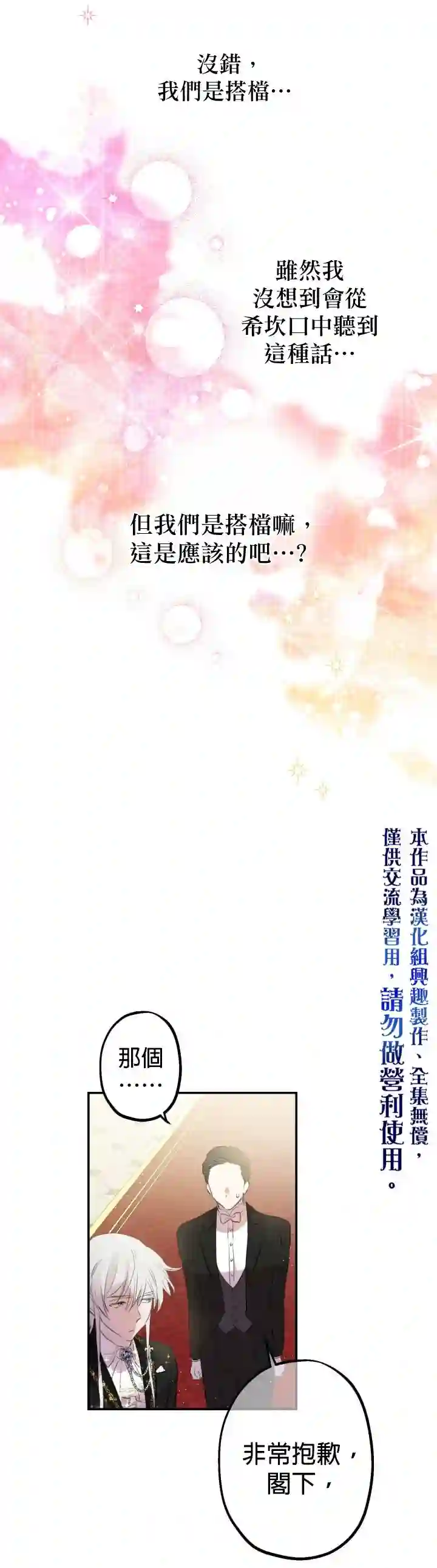 世界最强者们都为我倾倒第23话