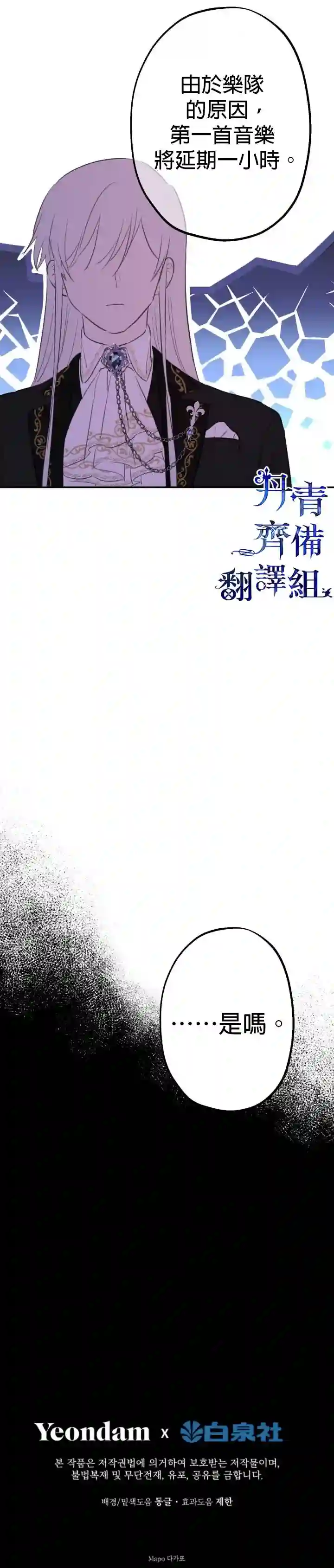 世界最强者们都为我倾倒第23话